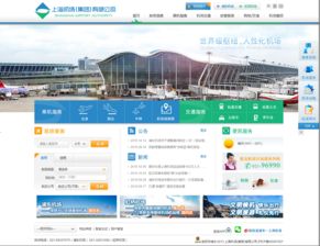 上海機(jī)場(chǎng)網(wǎng)站建設(shè) 提升航空樞紐數(shù)字化服務(wù)新標(biāo)桿